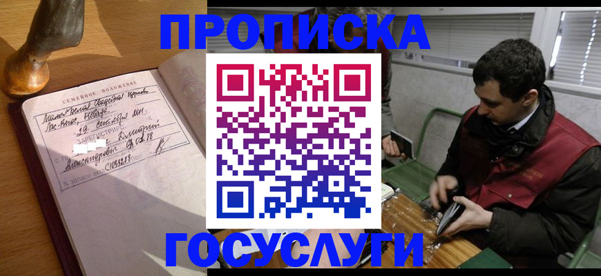 прописка от собственника в Кыштыме