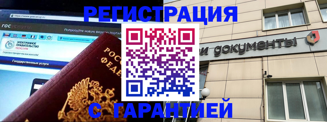 временная регистрация купить в Кыштыме